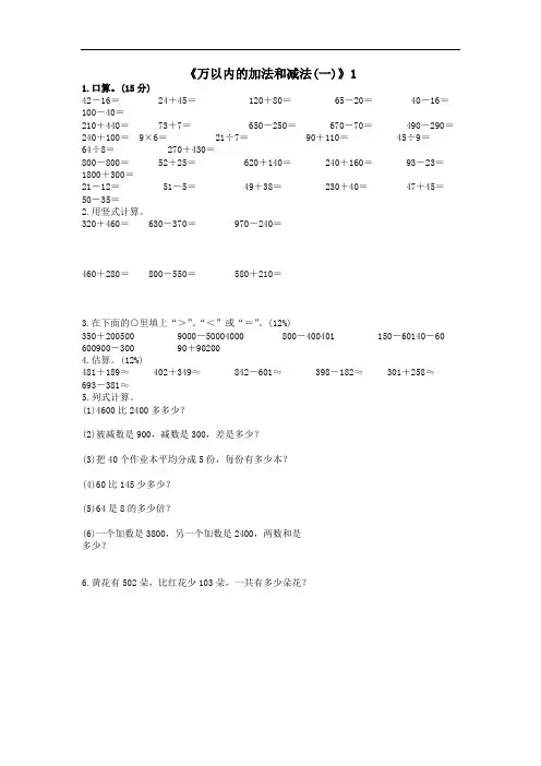 三年级数学上册.2 万以内的加法和减法(一)《万以内的加法和减法(一)》练习题(无答案)