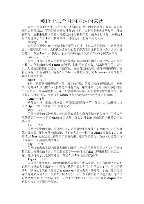 英语十二个月表达的来历
