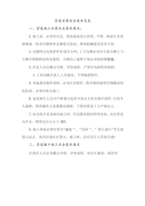 管道安装安全技术交底