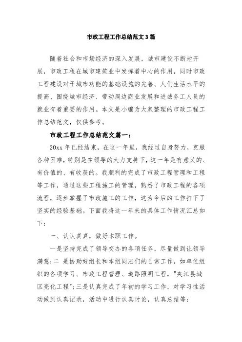 总结范文-市政工程工作总结范文范文3篇