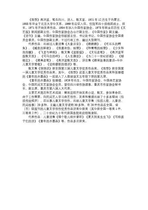 语文《儿童诗两首》作者简介及代表作
