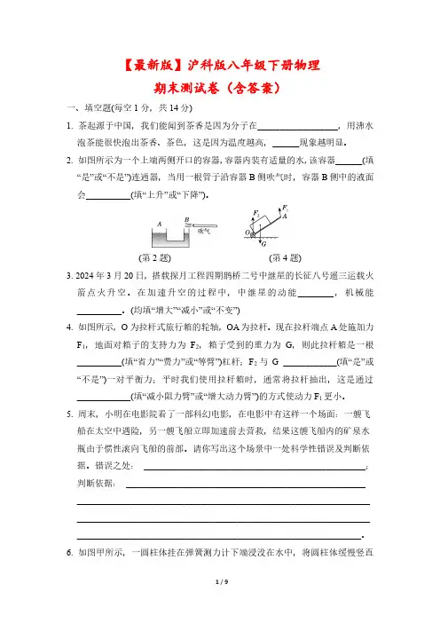 【最新版】沪科版八年级下册物理期末测试卷(含答案)