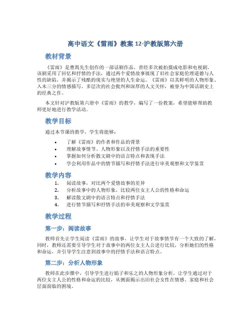 高中语文《雷雨》教案12-沪教版第六册