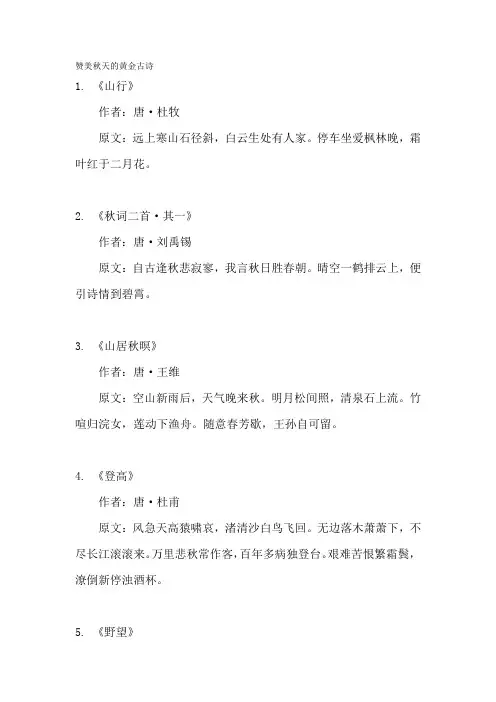 赞美秋天的黄金诗句