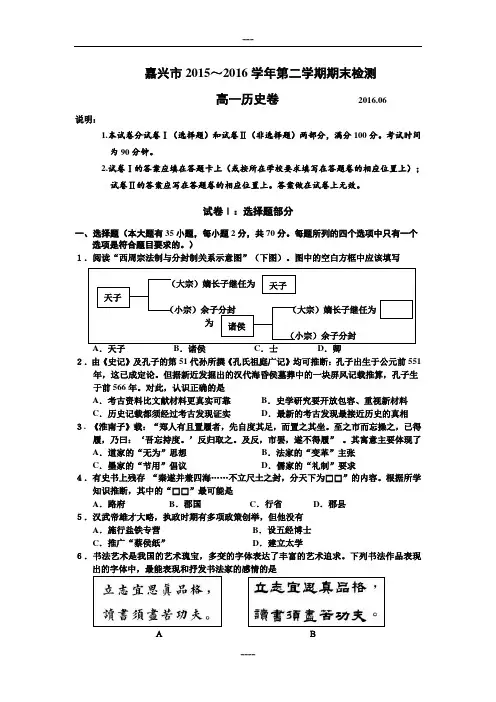 嘉兴市2015~2016学年第二学期期末检测