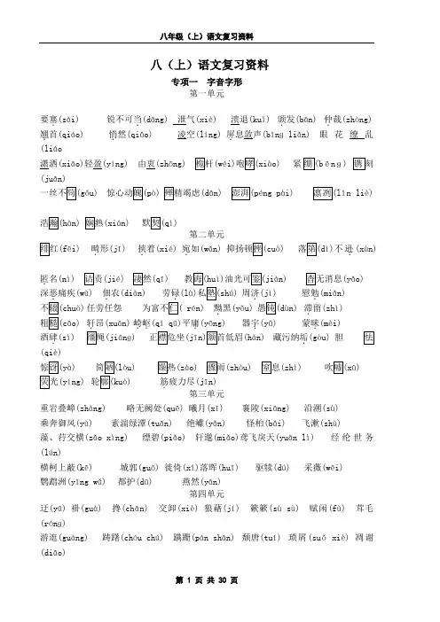 部编人教版八年级上册语文复习资料大全