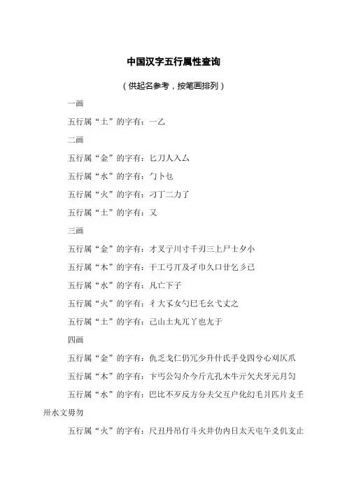 中国汉字五行属性查询