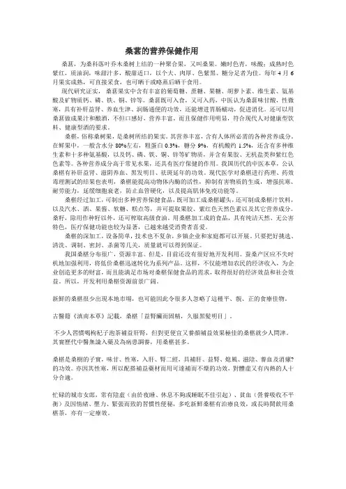桑葚的营养保健作用