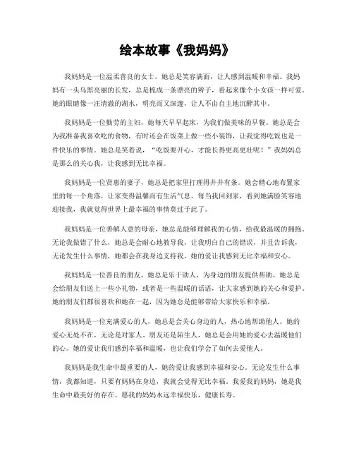 绘本故事《我妈妈》
