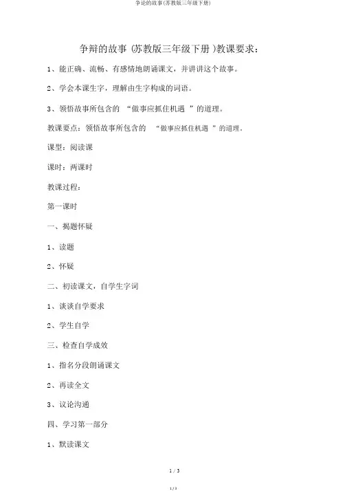 争论的故事(苏教版三年级下册)
