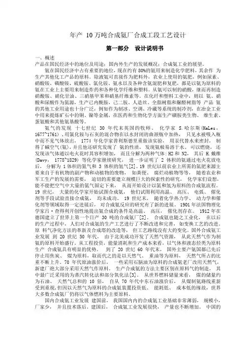 年产 10万吨合成氨厂合成工段工艺设计