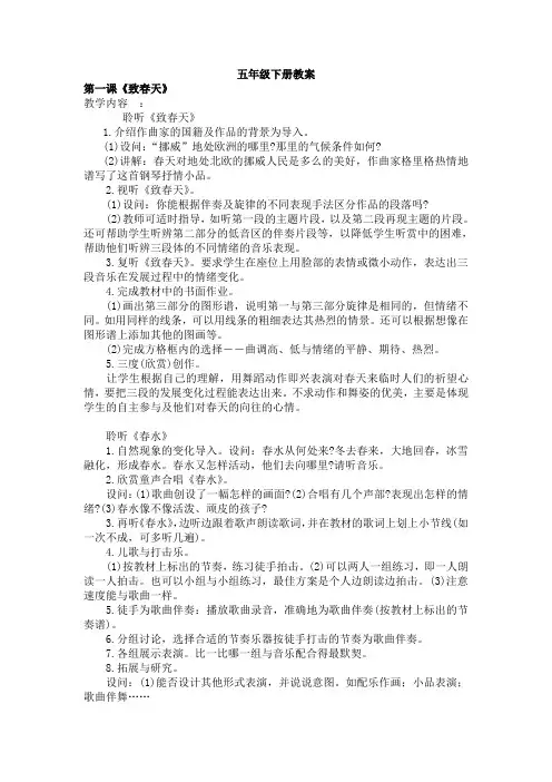 音乐教案 人教版 小学 五年级 下学期