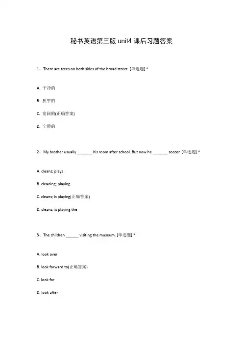 秘书英语第三版unit4课后习题答案