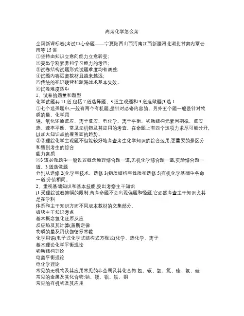 新课标高考化学考纲解读