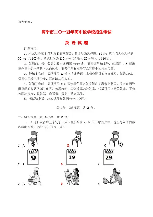 山东省济宁市2020年中考英语真题试题(含答案)