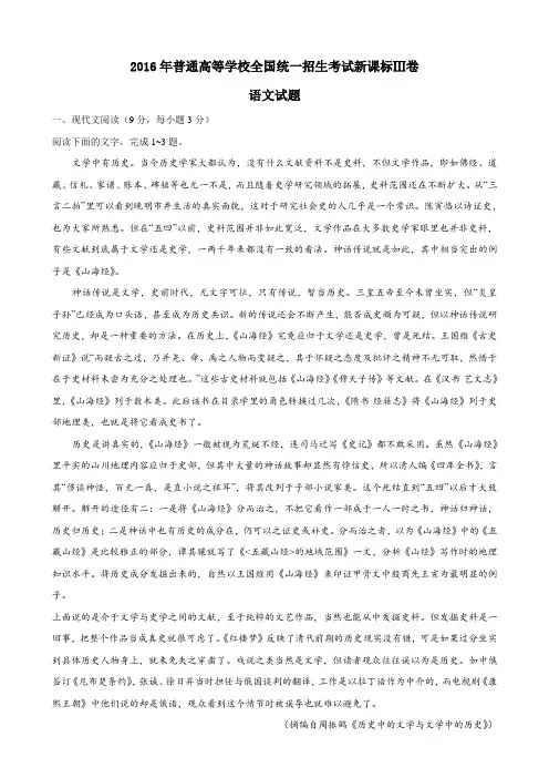 2016年新课标Ⅲ语文高考试题版(含答案)