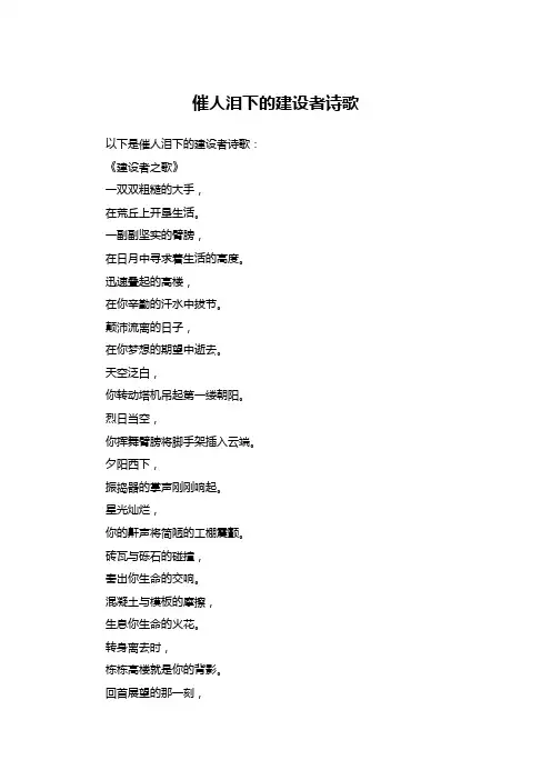催人泪下的建设者诗歌
