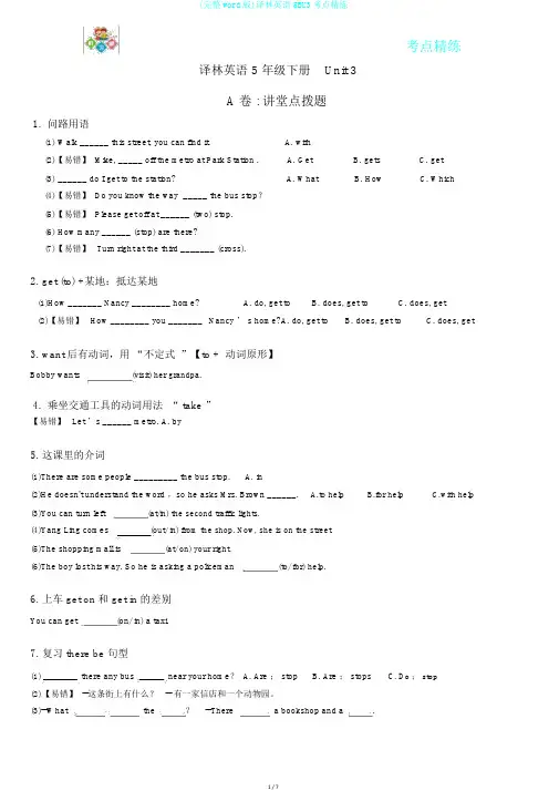 (完整word版)译林英语5BU3考点精练