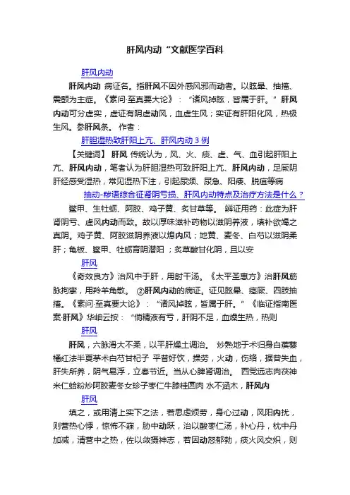 肝风内动“文献医学百科