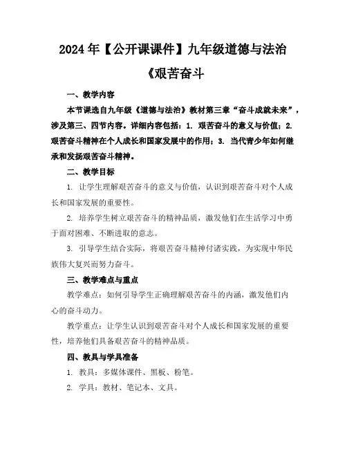 2024年【公开课课件】九年级道德与法治《艰苦奋斗 2
