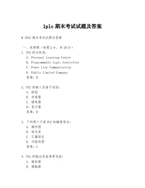 1plc期末考试试题及答案