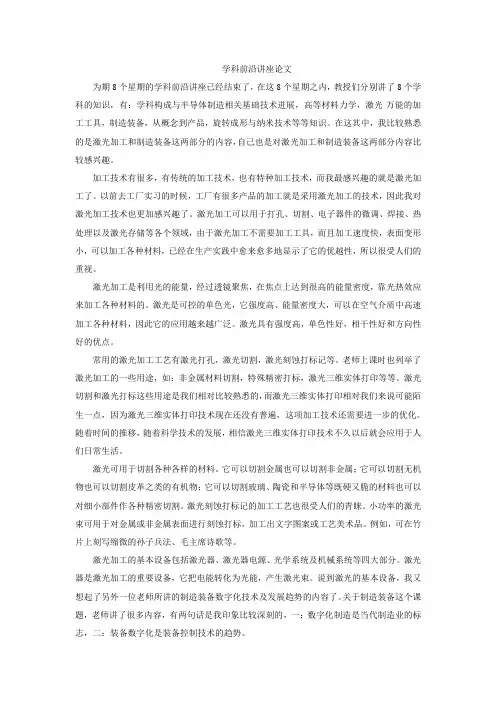 学科前沿讲座学习心得