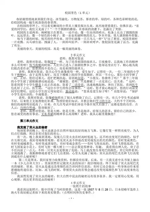 人教版小学语文四年级下册各单元作文
