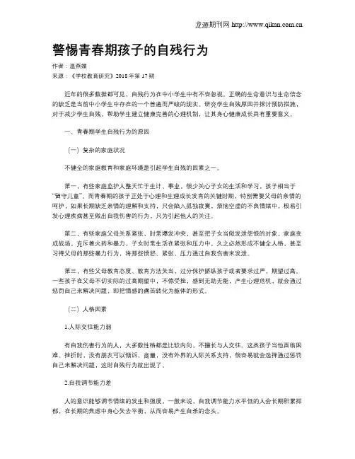 警惕青春期孩子的自残行为