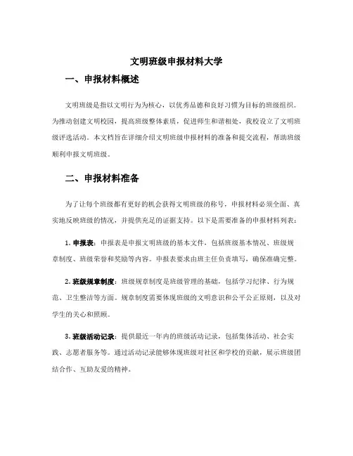 文明班级申报材料大学