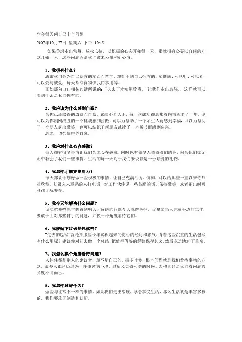 学会每天问自己十个问题