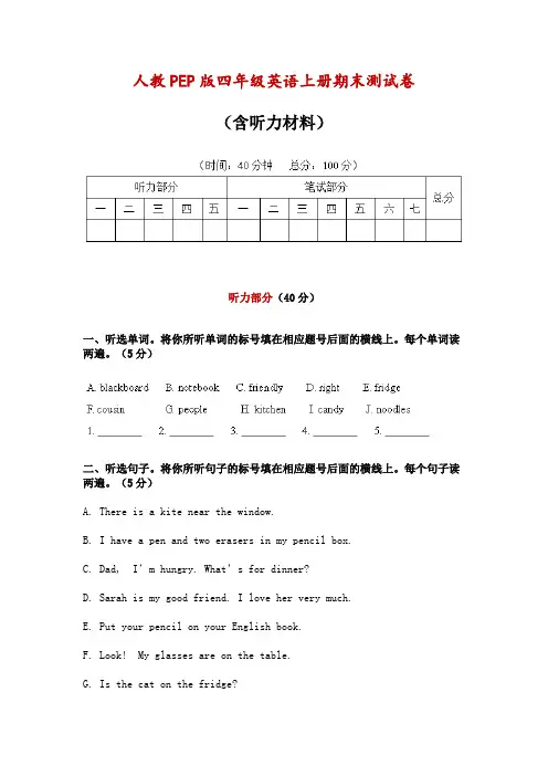 人教PEP版四年级英语上册期末测试卷附答案