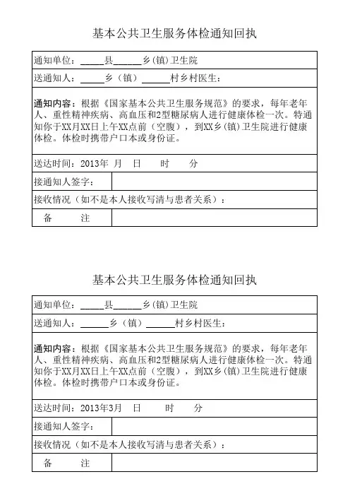 通知回执