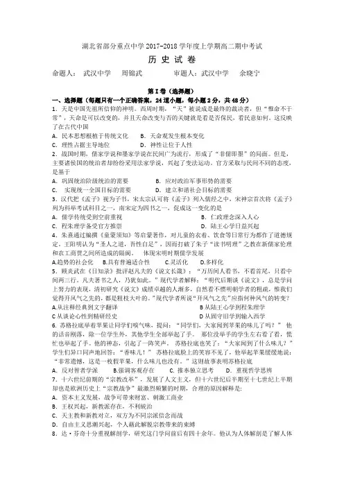 湖北省部分重点中学2017-2018学年度上学期高二期中考试 历史 试 卷及答案