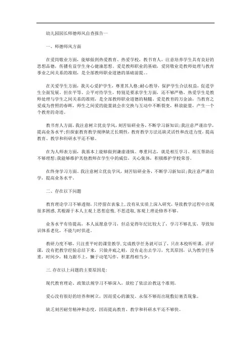 2020年幼儿园园长师德师风自查报告及整改措施