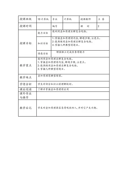 叠加原理教案