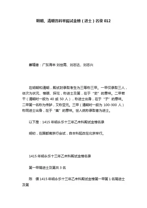 明朝、清朝各科举殿试金榜（进士）名录012
