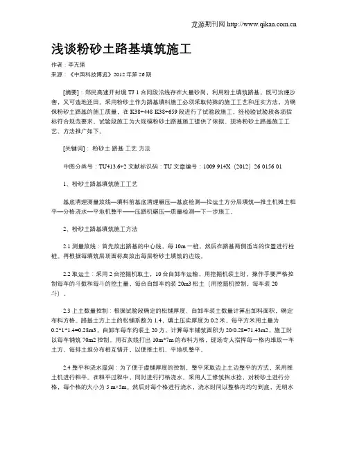 浅谈粉砂土路基填筑施工