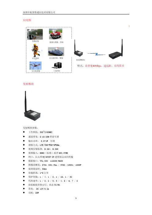 机器人图传(自组网)模块