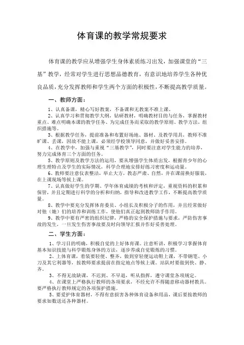 体育课的教学常规要求