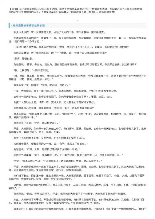 经典温馨亲子阅读故事长篇（10篇）