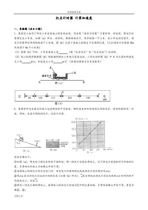 打点计时器+计算加速度