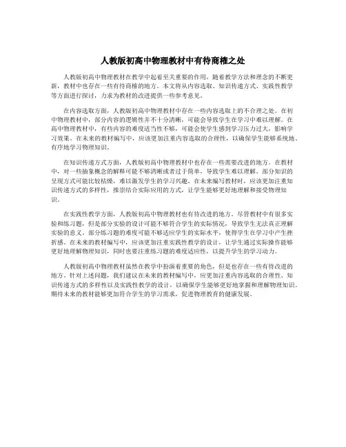 人教版初高中物理教材中有待商榷之处