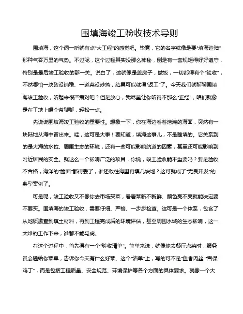 围填海竣工验收技术导则