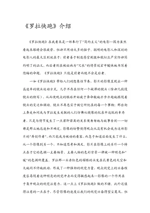《罗拉快跑》拉片分析（给学生）