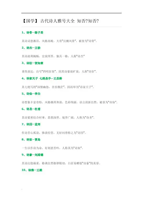 古代诗人雅号大全