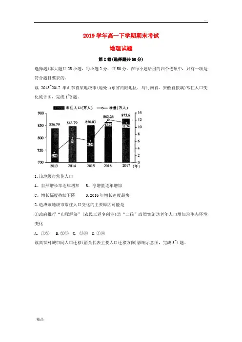 2020学年高一地理下学期期末考试试题(新版)人教版(1)