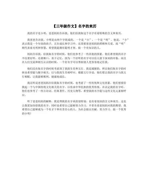 【三年级作文】名字的来历 4