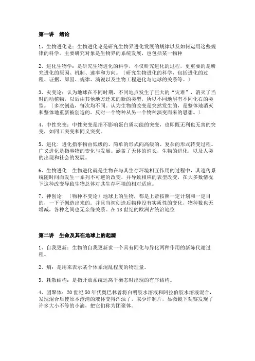 进化生物-名词解释