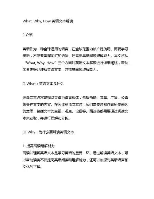 what why how 英语文本解读