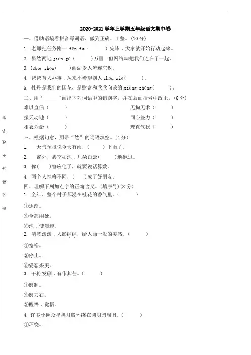 2020—2021学年部编版五年级上册语文期中测试卷(含答案)